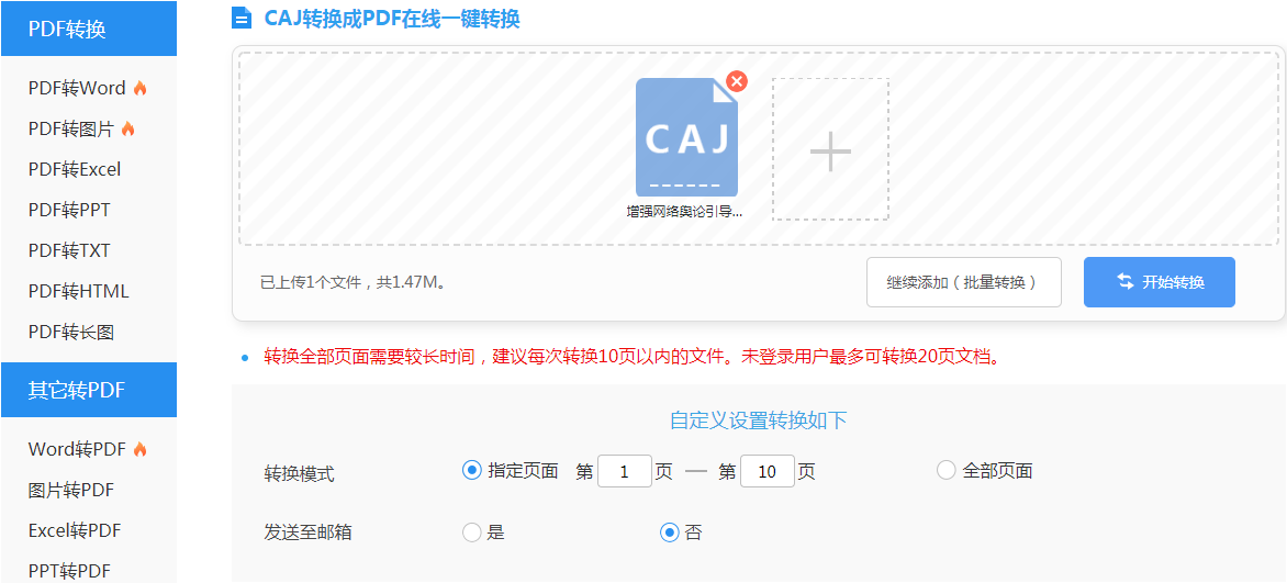 caj在线转换成pdf的方法步骤这里有