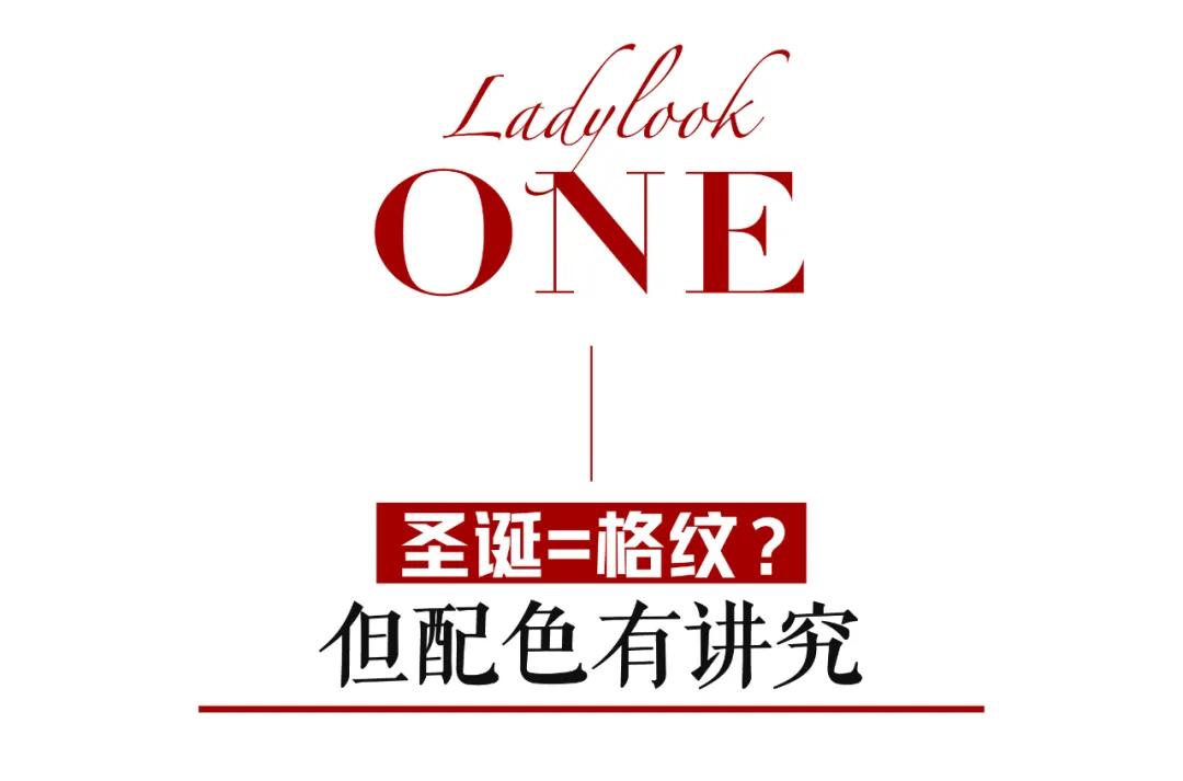 凯特王妃这条格纹围巾不简单，直接让我挖到圣诞穿搭心得
