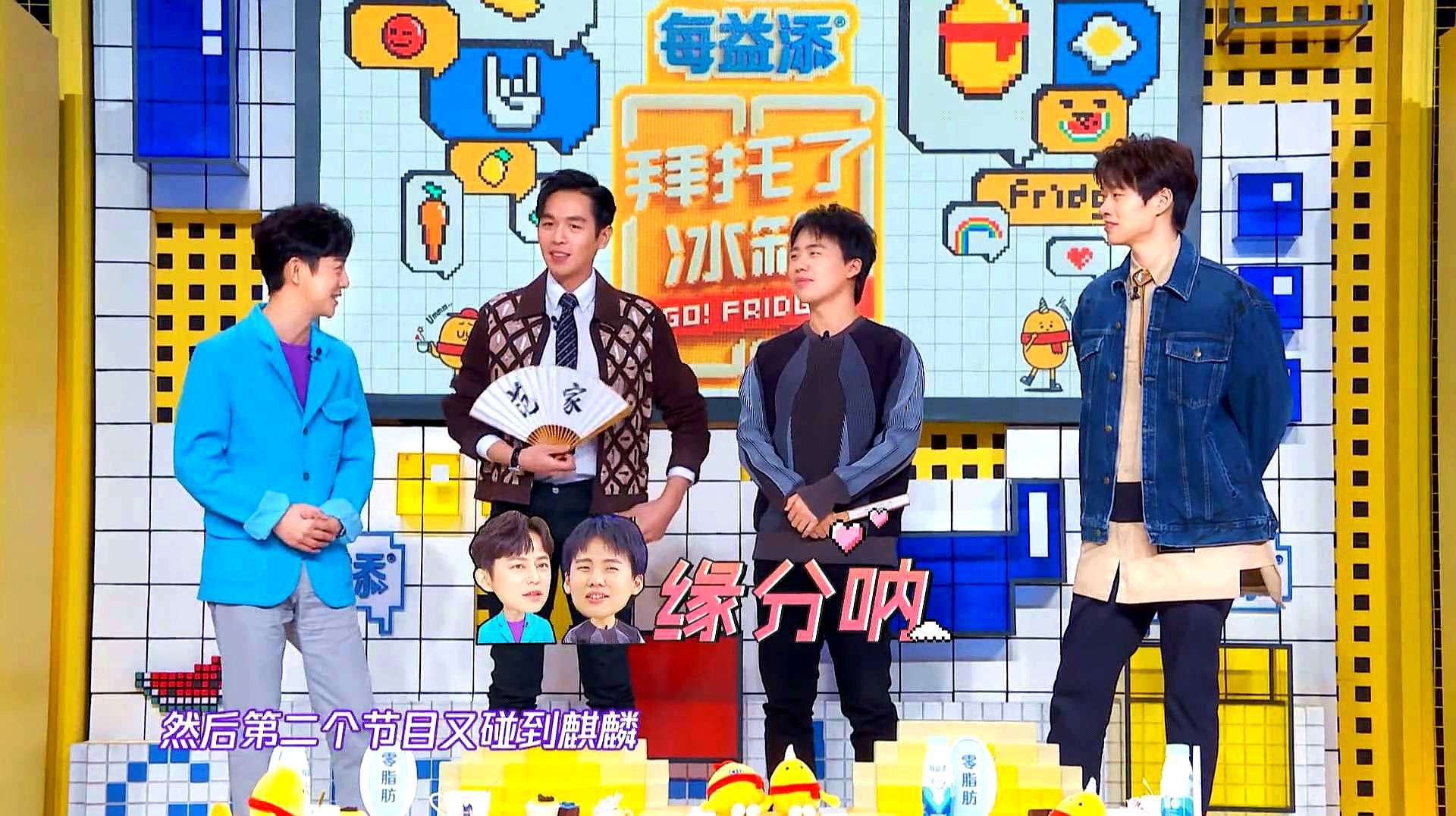 《拜托了冰箱6》第三期严重变味，冰箱都懒得开