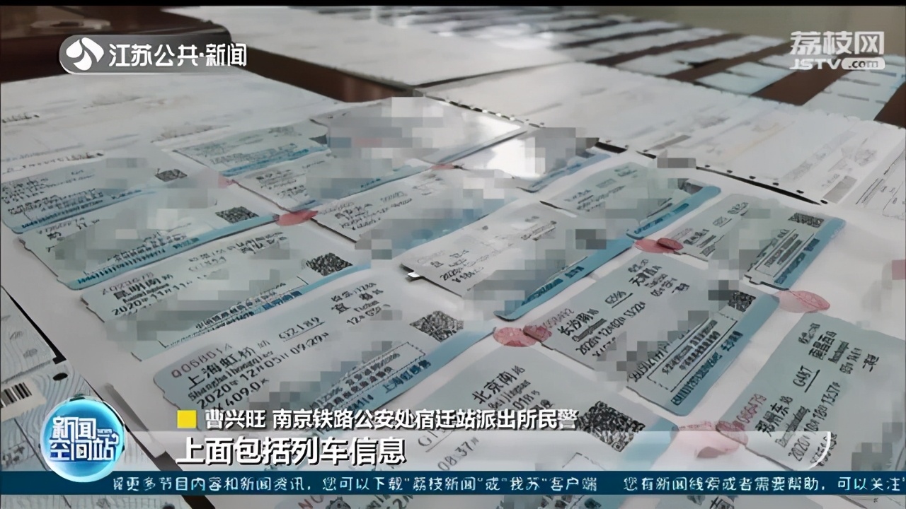 江苏宿迁铁路警方跨省捣毁制假贩假窝点 搜出各类假票1600多张