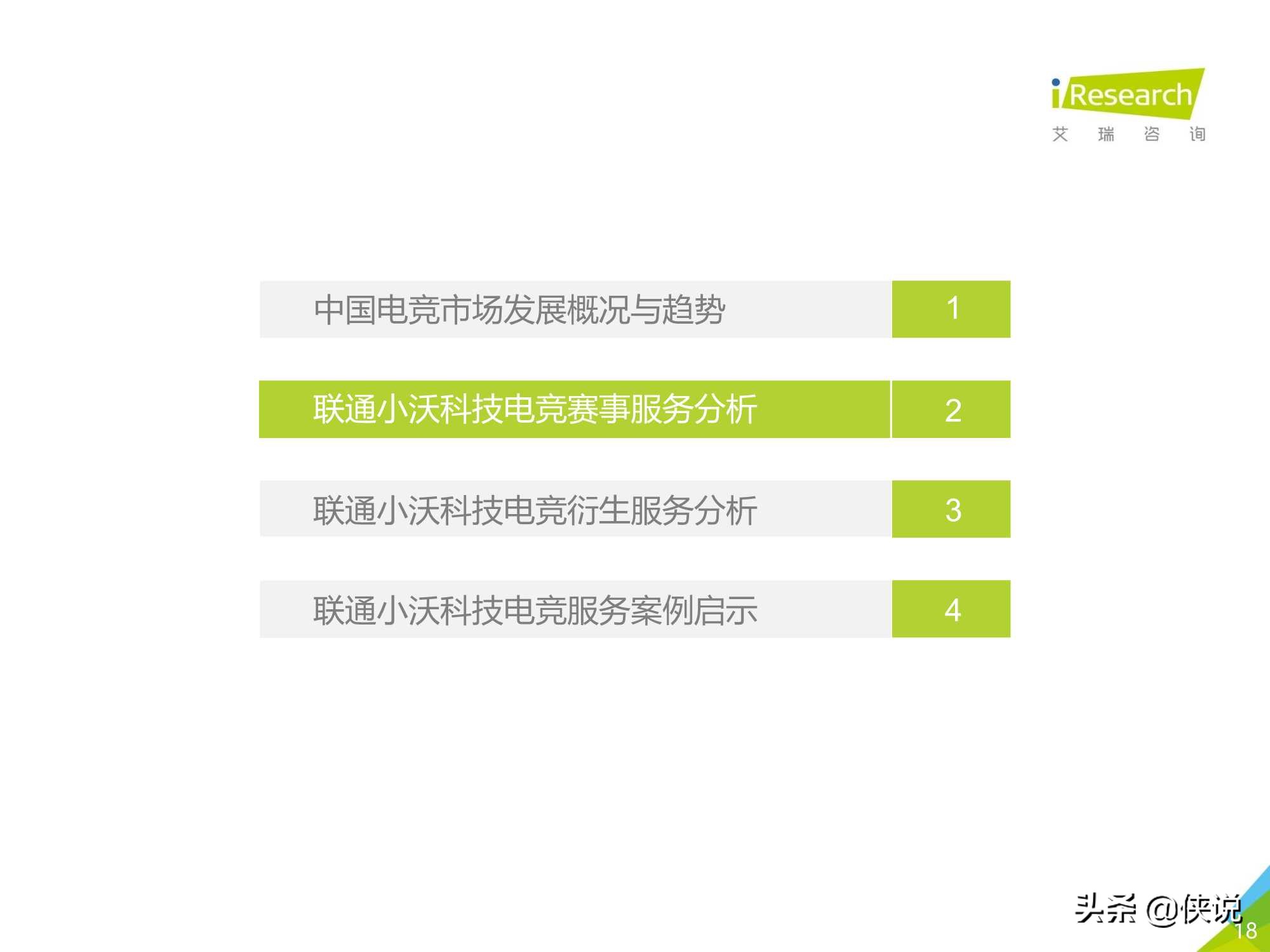 2020年中国电竞服务典型企业案例报告（艾瑞）