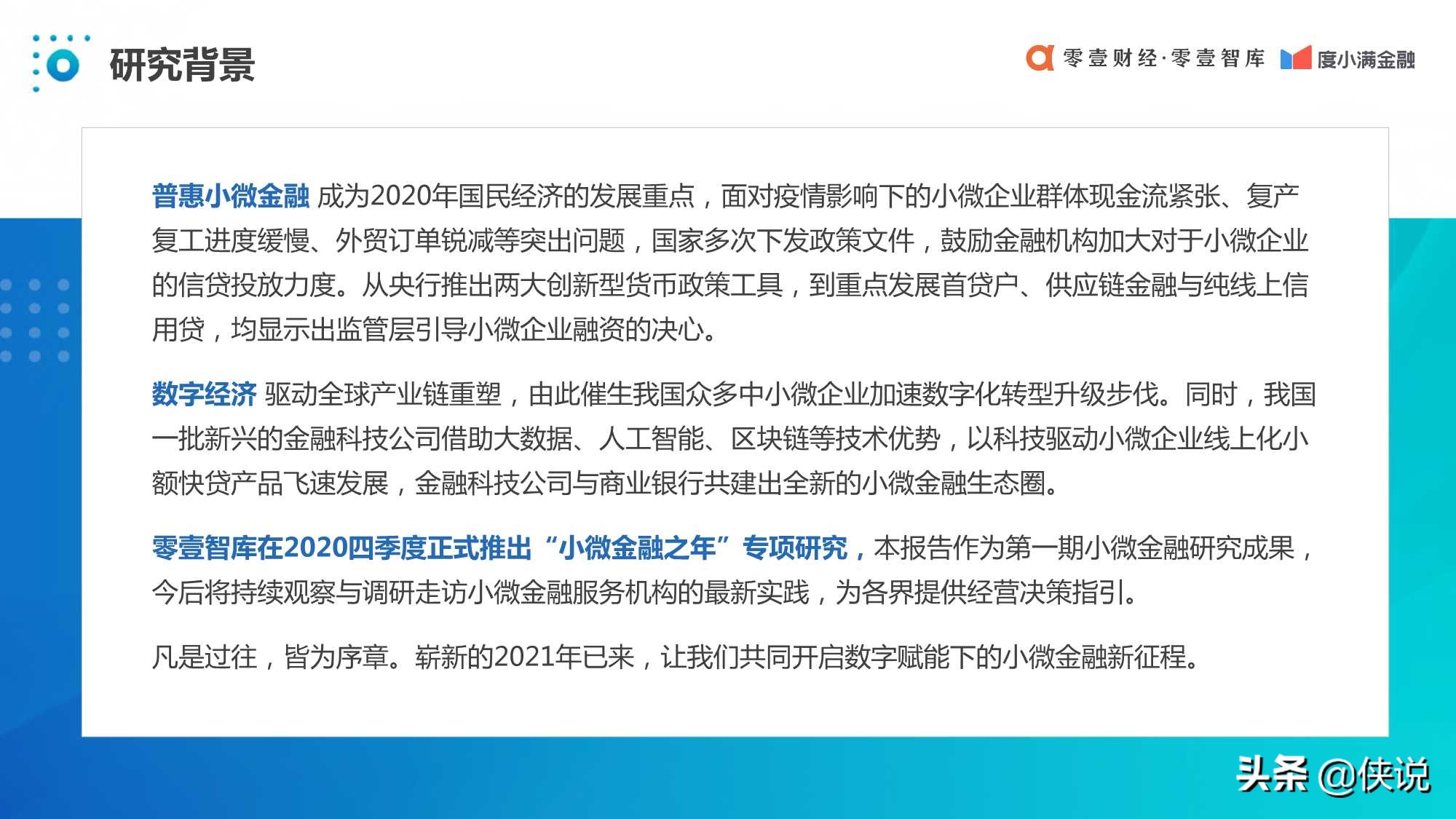 中国普惠小微金融发展报告2020