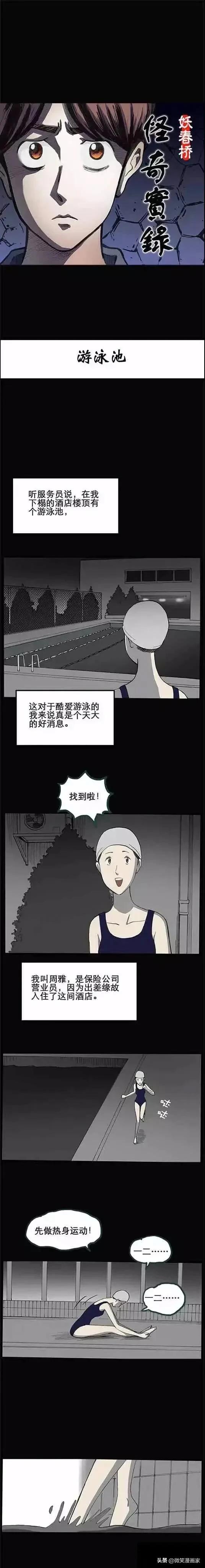 漫画 美女夜游遇到变态男 保安翻遍酒店却也没找到 他去哪呢 资讯咖