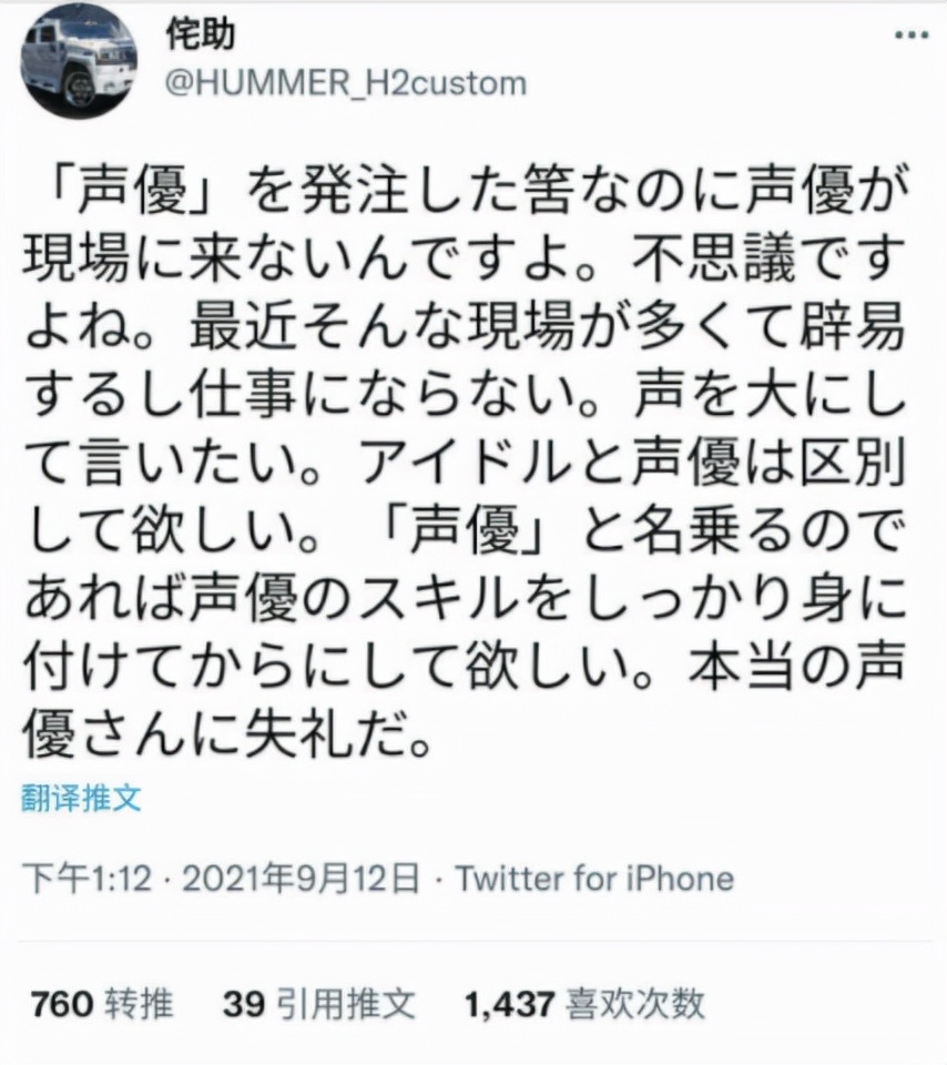 日本聲優也開始小鮮肉化了？ 某抓狂音監按捺不住直接開罵了