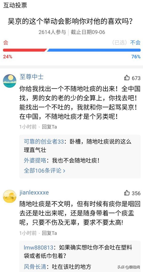 聊趣闻：吴京被爆酒后路边随地吐痰，网友热议，是小题大做吗？