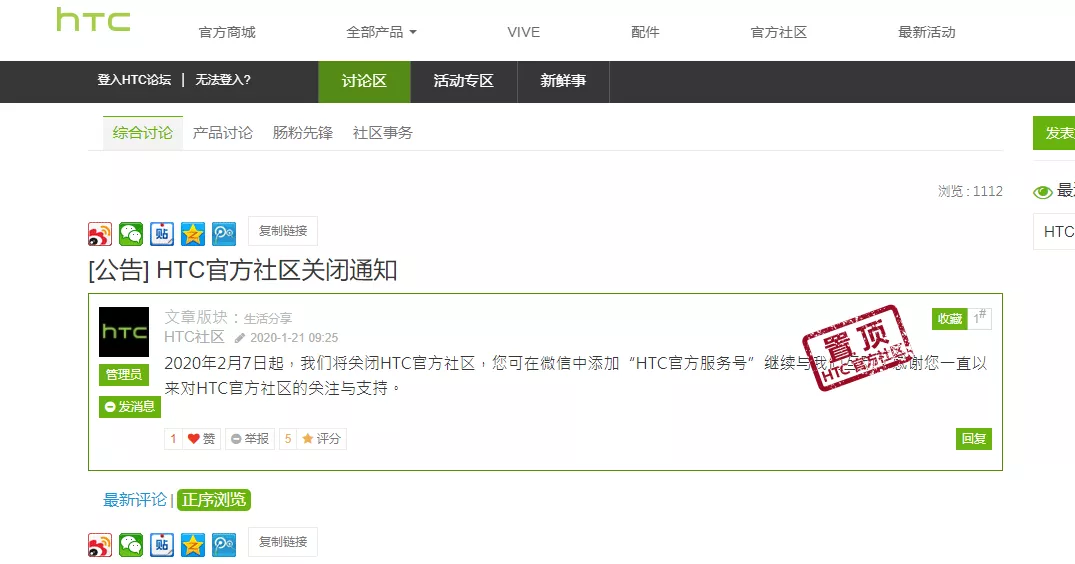 HTC凉透？官方论坛宣布破产倒闭