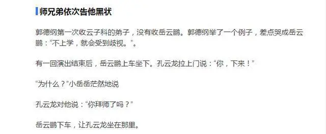 岳云鹏被受排挤的那些年：被从车上直接轰下来，还在台上被暴揍