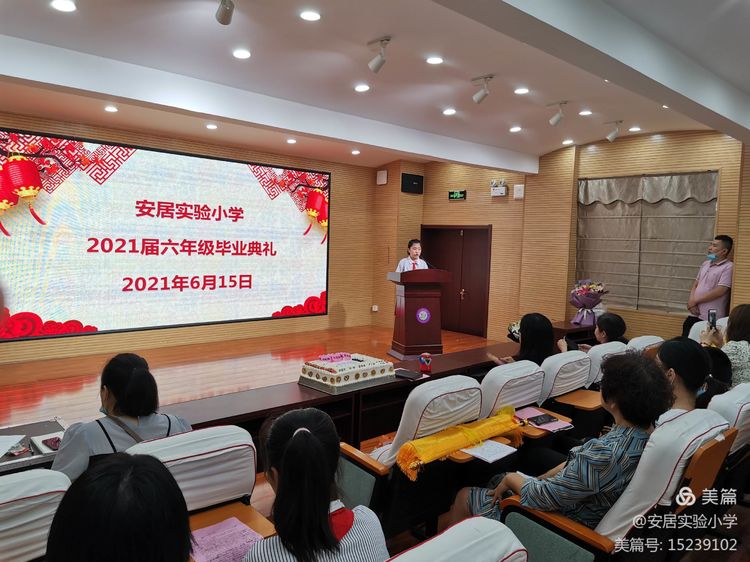 感恩母校 让梦想从这里启航——安居实验小学2021年毕业典礼