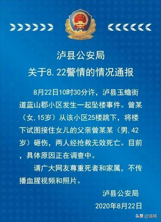 女孩跳楼父亲相接双双身亡 独家对话母亲：孩子患抑郁症 主动提出想学钢琴