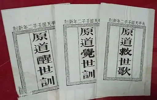 一场不为人知的农民起义，却为太平天国和湘军