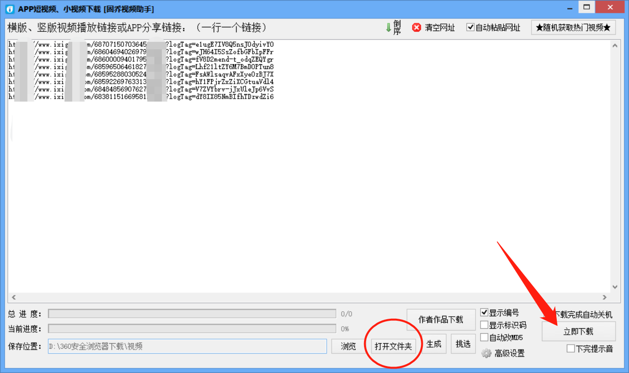 今日头条、趣头条视频怎么下载到手机，教你批量下载视频的方法