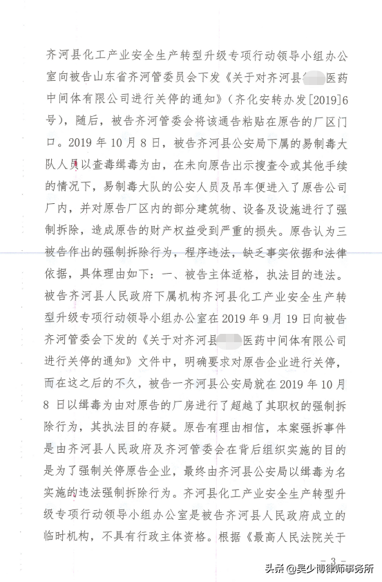 山东一医药化工厂关停后被强拆，法院判令强拆行为违法