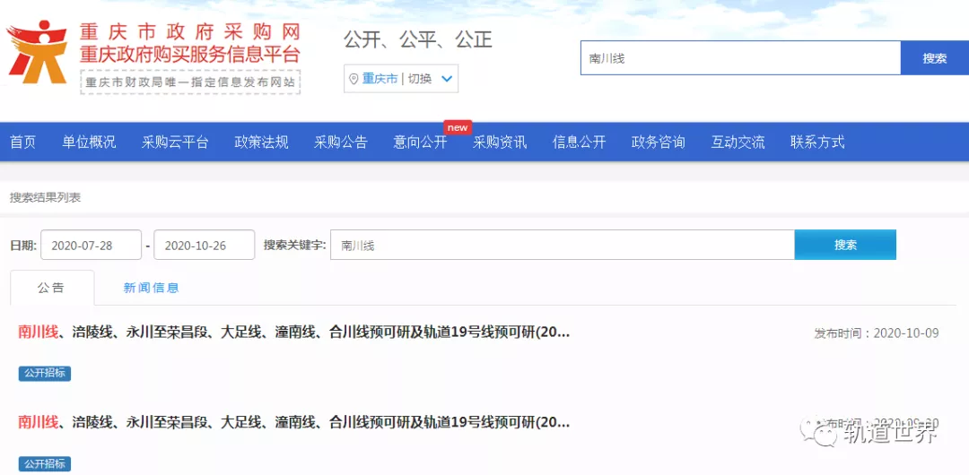 重庆有望再添7条轨道