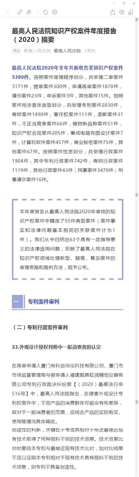 最高法院最终认定厦门希科自动化公司侵权并将该案列入法院典型判