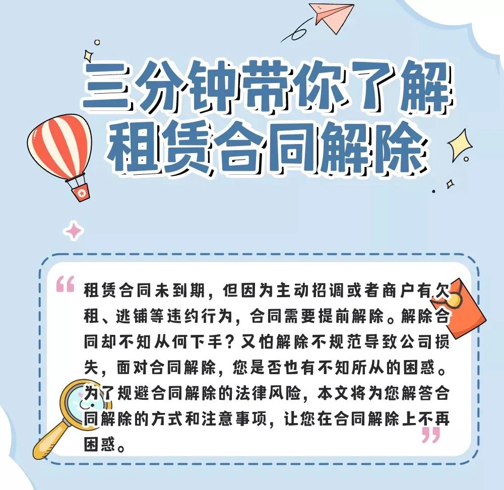 三分鐘帶你了解租賃合同解除