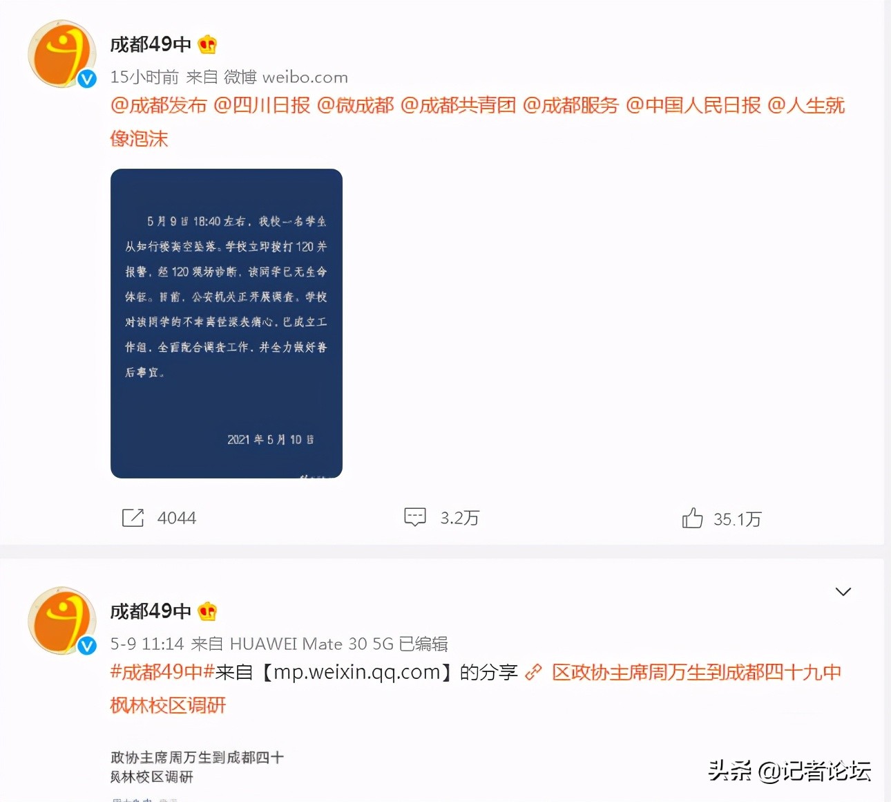 高二男生学校坠亡，拒绝家长入校，成都49中到底在隐瞒什么？
