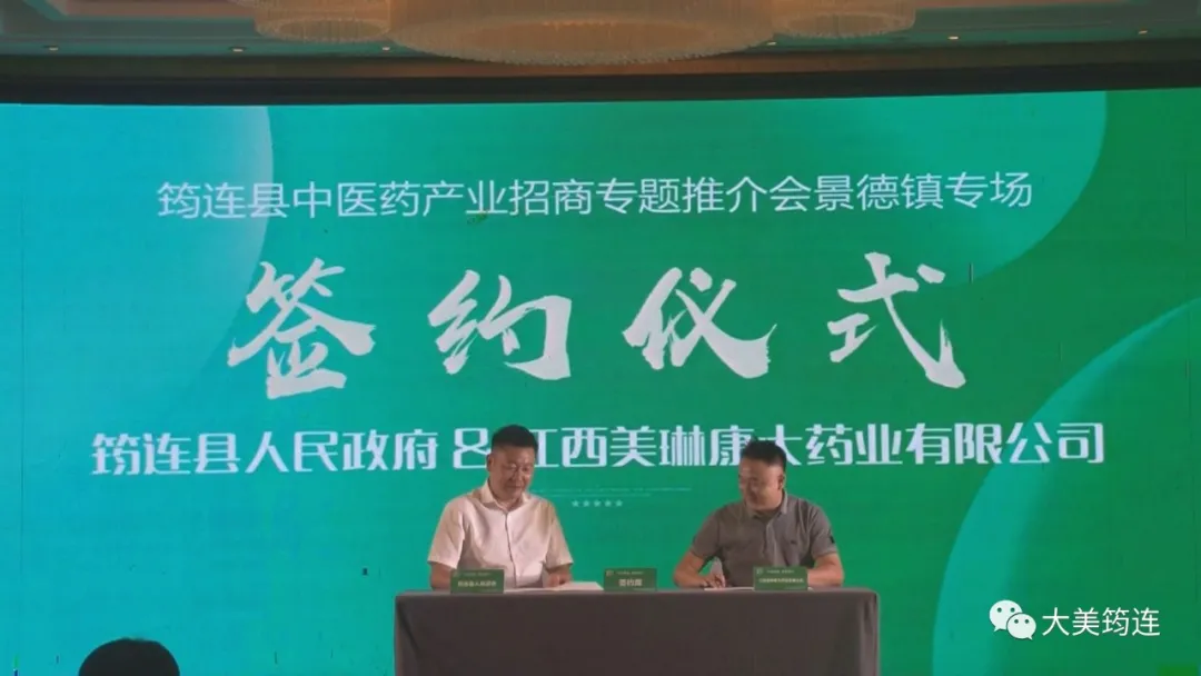筠连在江西景德镇市举行中医药产业招商推介会！