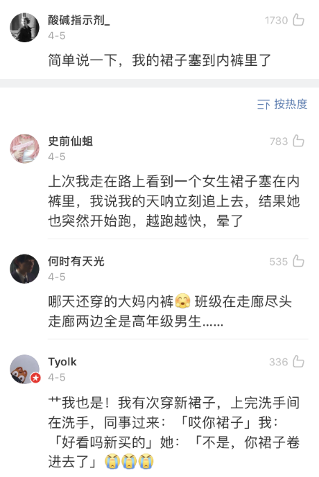大型尴尬现场！我的裙子不小心塞到内裤里了…