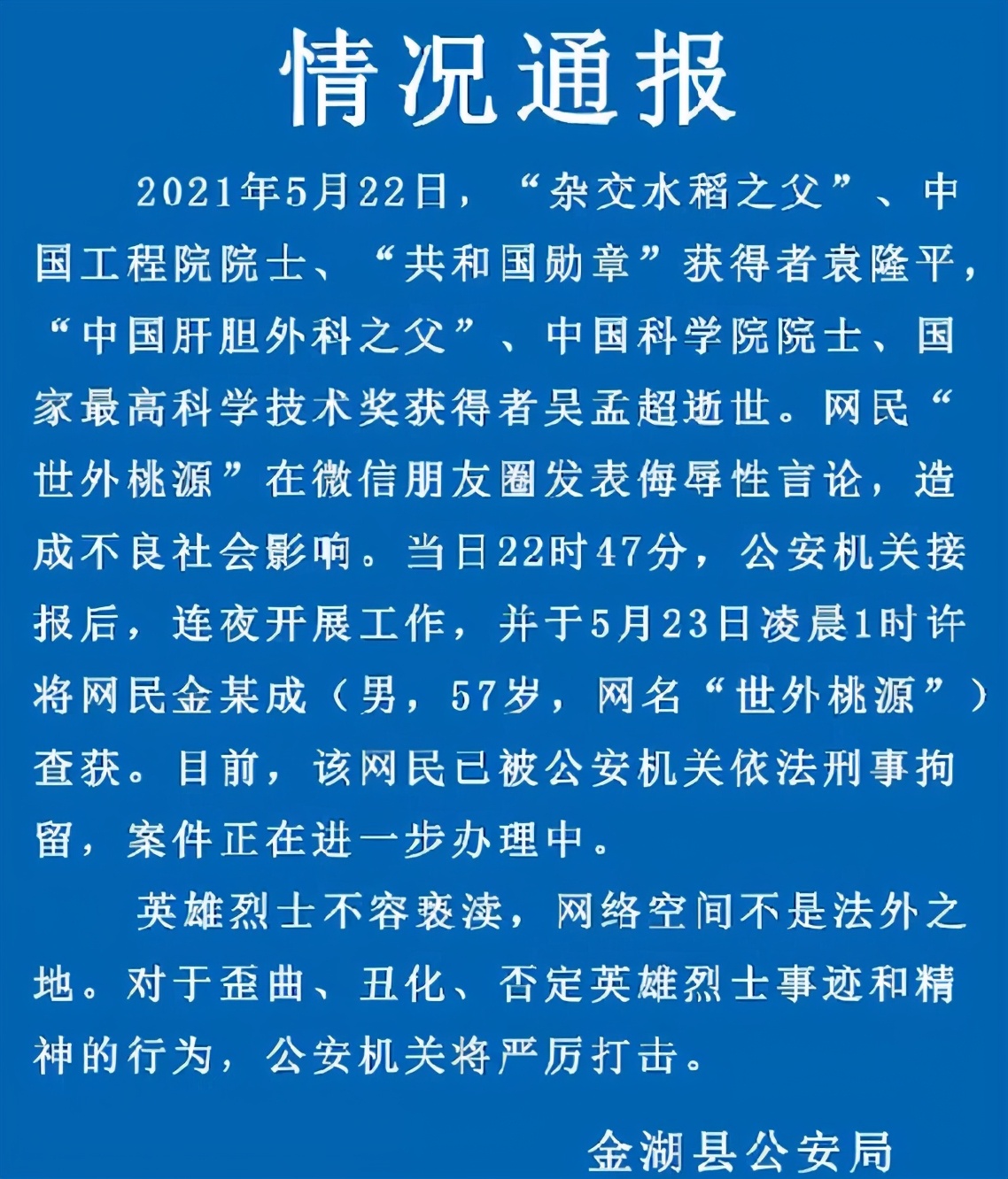 在伟人袁隆平离世之后，玩家们用自己的方式纪念他