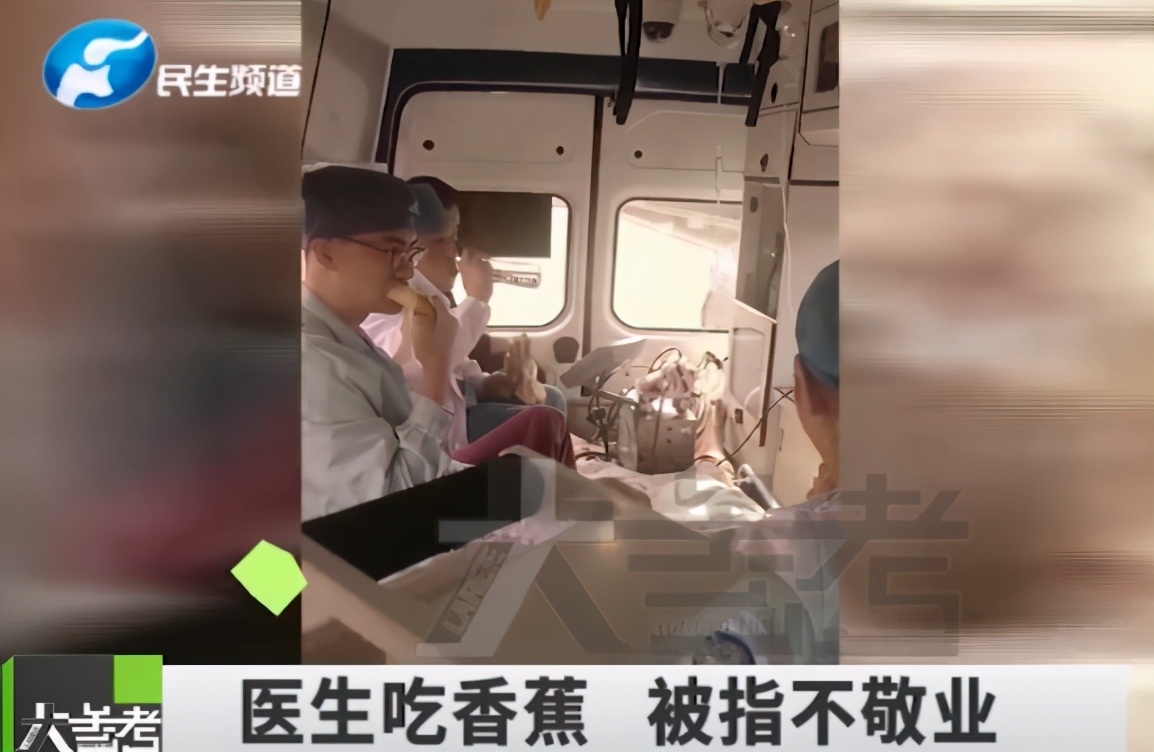 『救护』医生回应救护车里吃香蕉引争议 用放大镜挑刺真的很让人心寒！