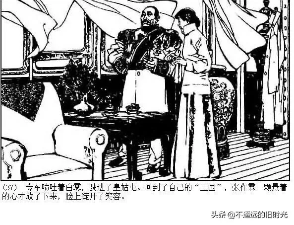 连环画欣赏一《少帅传奇》