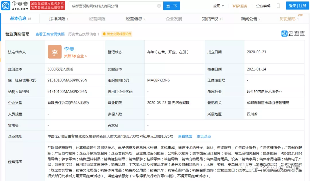社交电商“嘉悦购”APP相关公司及个人因涉嫌传销被冻结账户