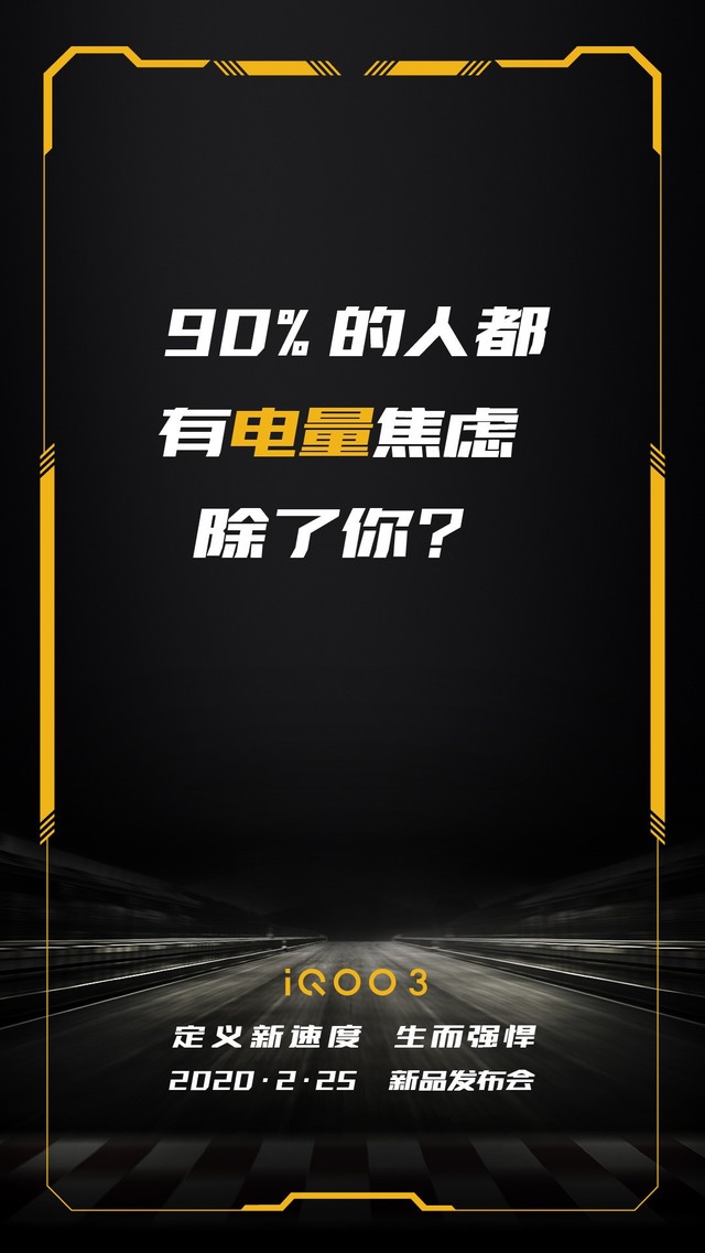 55W极快快速充电 4440mAh大充电电池 iQOO 3完全摆脱用电量焦虑情绪