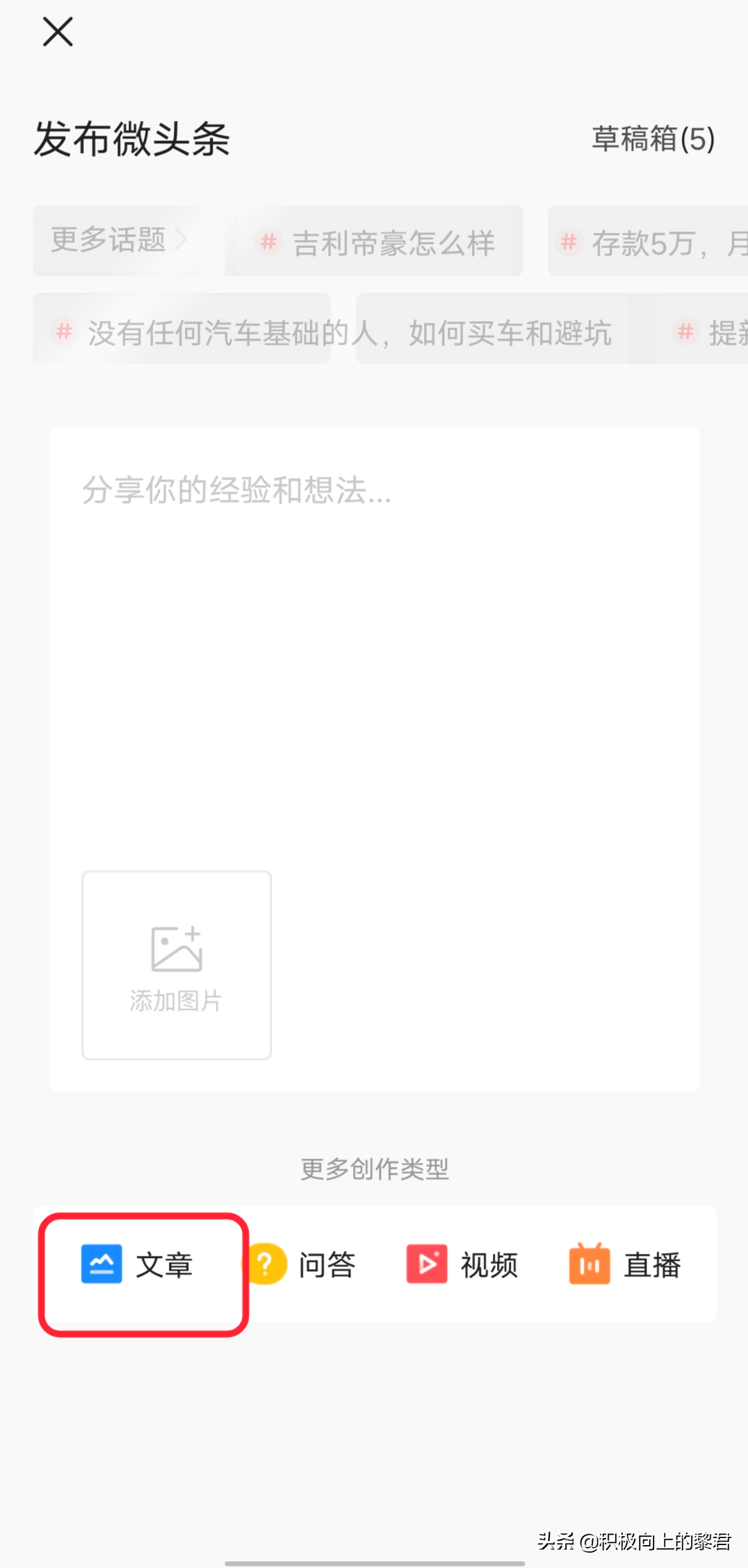 一分钟教会您在今日头条发文赚钱，一部手机即可，适合兼职的人
