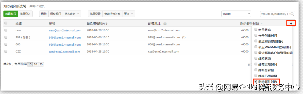 网易<a href='http://qy163.gd.cn' target='_blank'>企业邮箱</a>优势功能