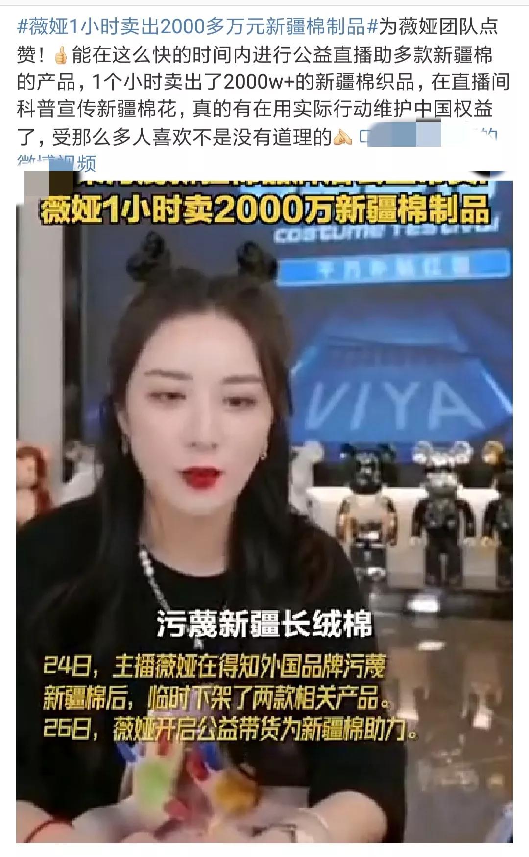 薇娅情商有多高？直播卖新疆棉花，既为国出气，又立住了人设！