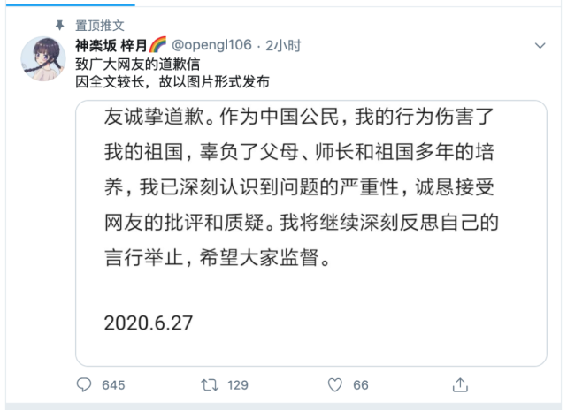 疑似学生发布“恨国”言论，国科大紧急声明、当事人道歉