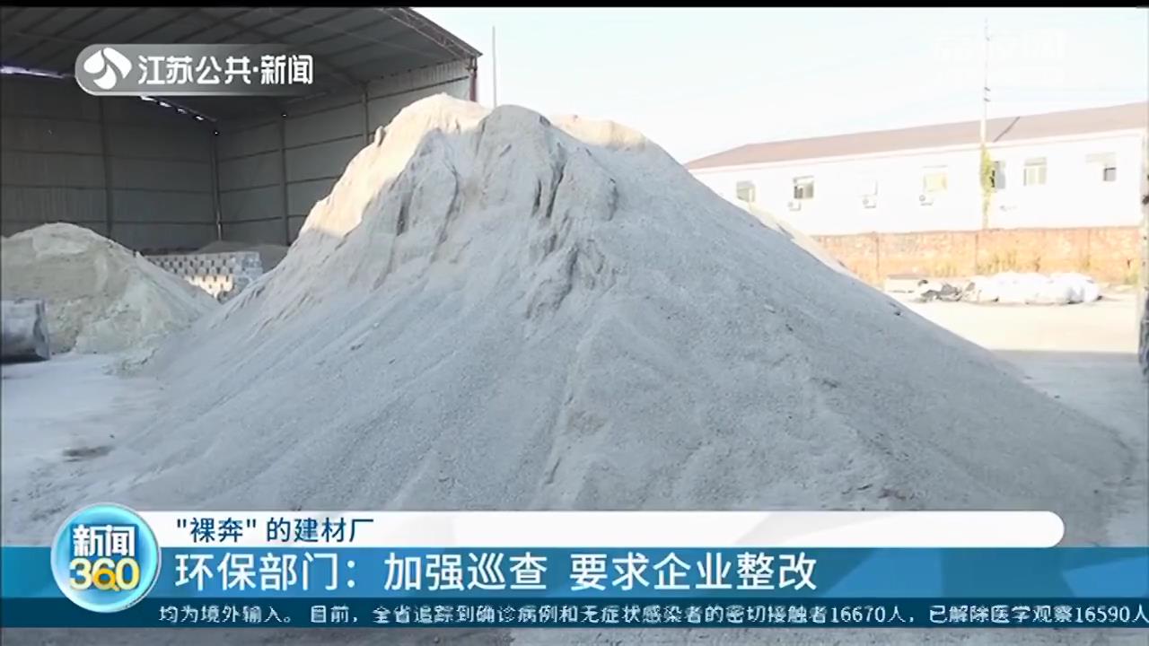 粉尘四处飘散、黑鞋子变成灰白色 镇江丹徒这几家建材厂要整治