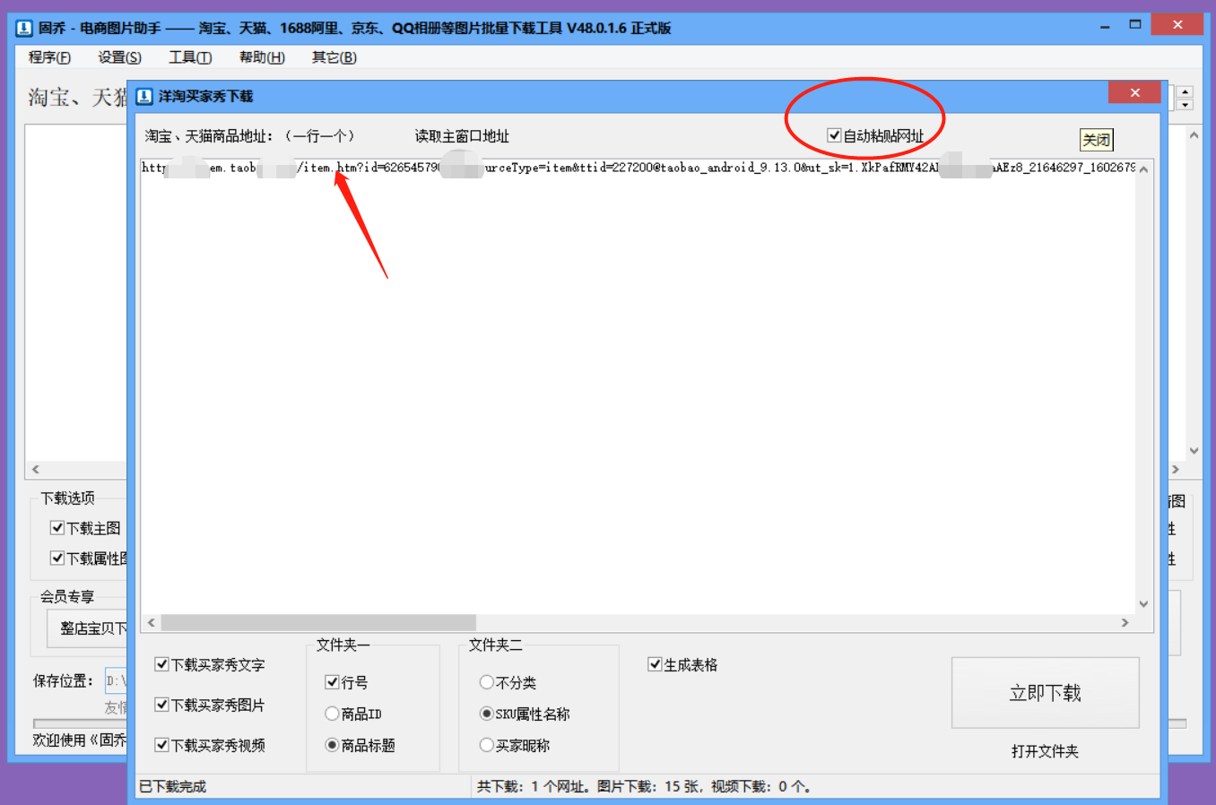 图片批量下载器，批量保存淘宝的洋淘买家秀图片及视频「教程」