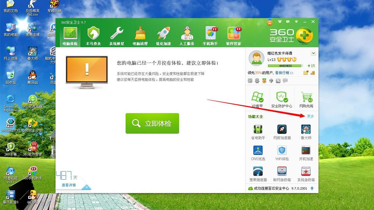 360供5亿用户免费使用，为何被称为“流氓软件”？卸载后飞快