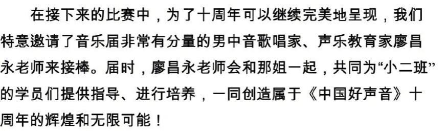 那英将退出《中国好声音》，导师为廖昌永引热议，网友：大材小用