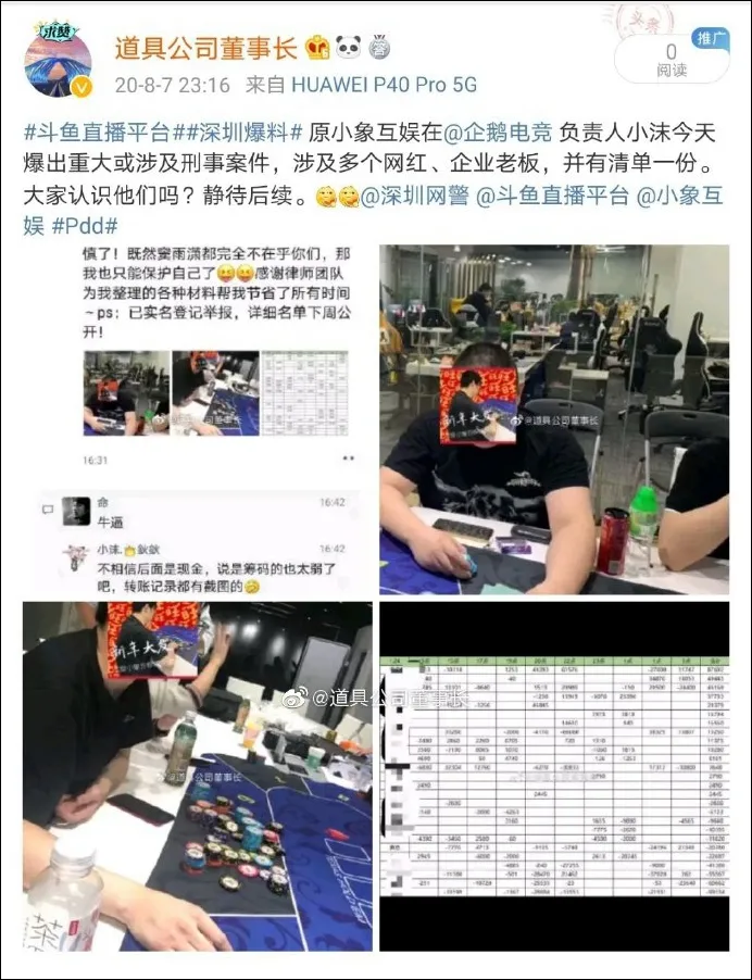 游戏圈又出大事,传小象大鹅CEO涉赌被传唤?