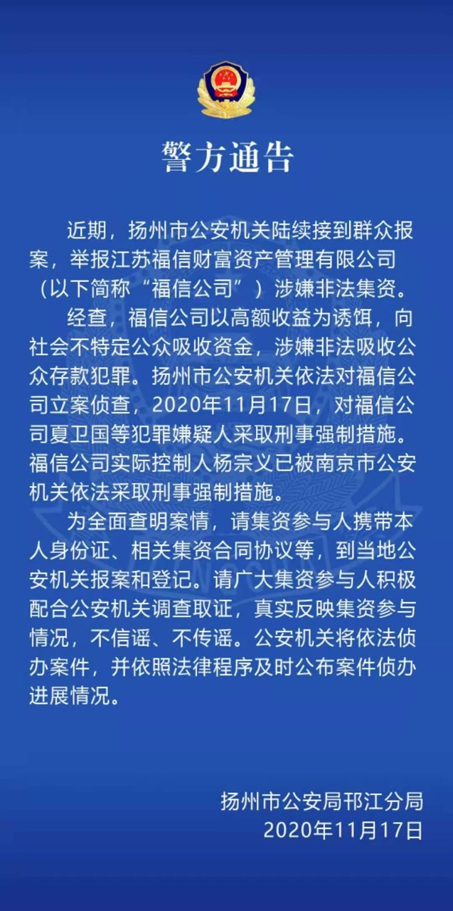 福信公司涉非法集资：官网打不开显示寻求转让，曾被鹿晗告上法庭