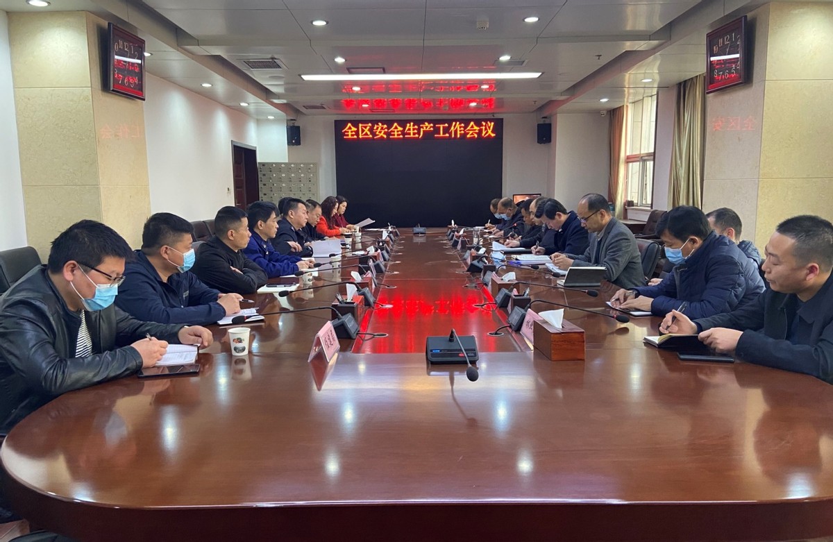 华州区召开全区安全生产专题工作会议