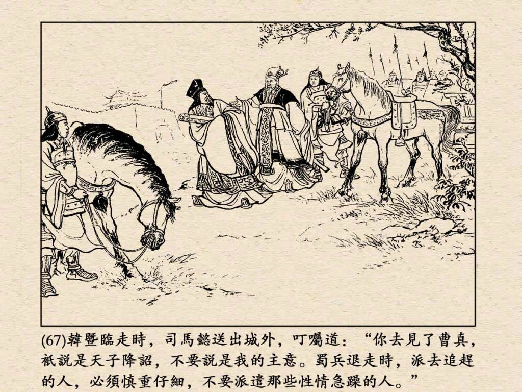 《三国演义》高清连环画第50集——姜维献书