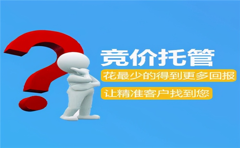 SEM竞价托管公司该怎么优化关键词