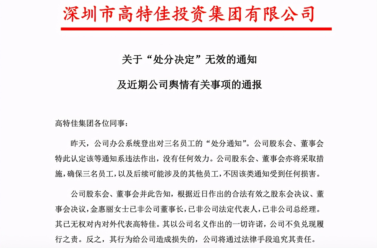 妻子喊话董事长丈夫“回家”，导致上市公司市