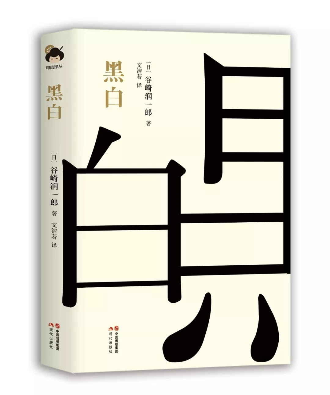 谷崎润一郎名作译本《少将滋干之母》《猫与庄造与两个女人》出版- 资讯咖