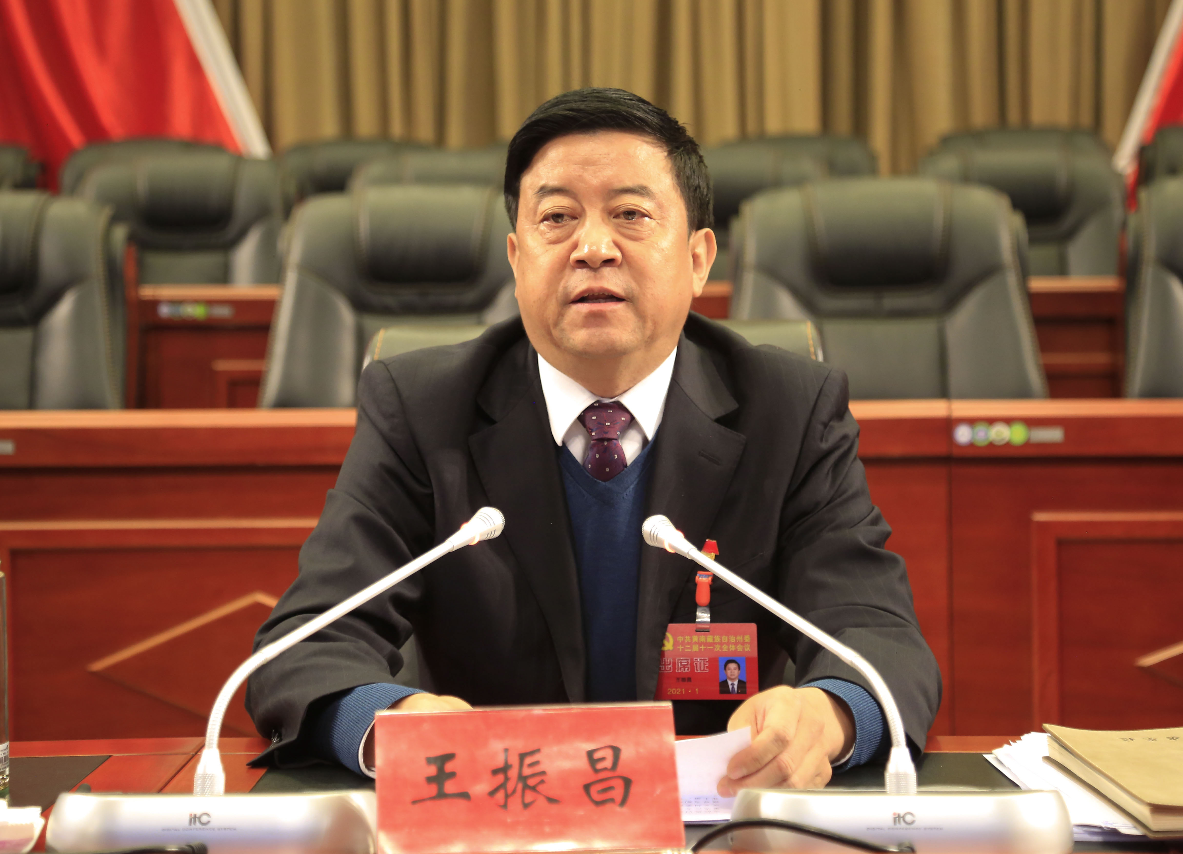 中共黄南州委召开十二届十一次全体会议