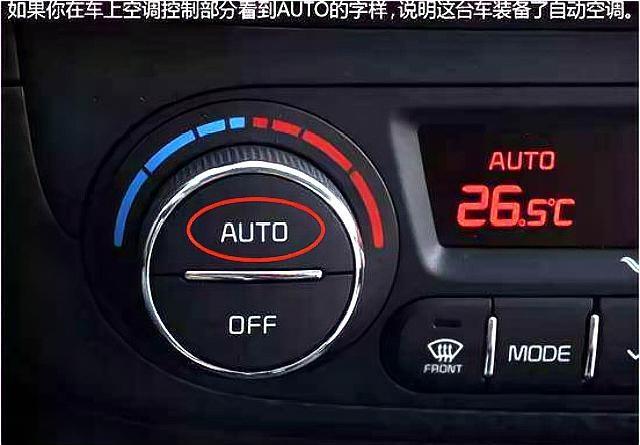 车内的AUTO键可以这么实用！浪费了钱还不安全