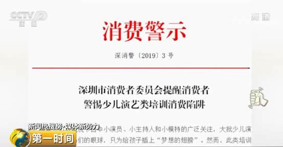 面试是幌子,培训费万元起步?@家长,小心被这样的“童星培训”坑了钱