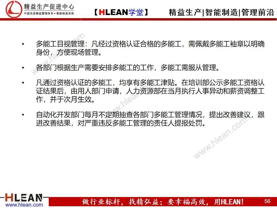 「精益學堂」多能工職業生涯規劃