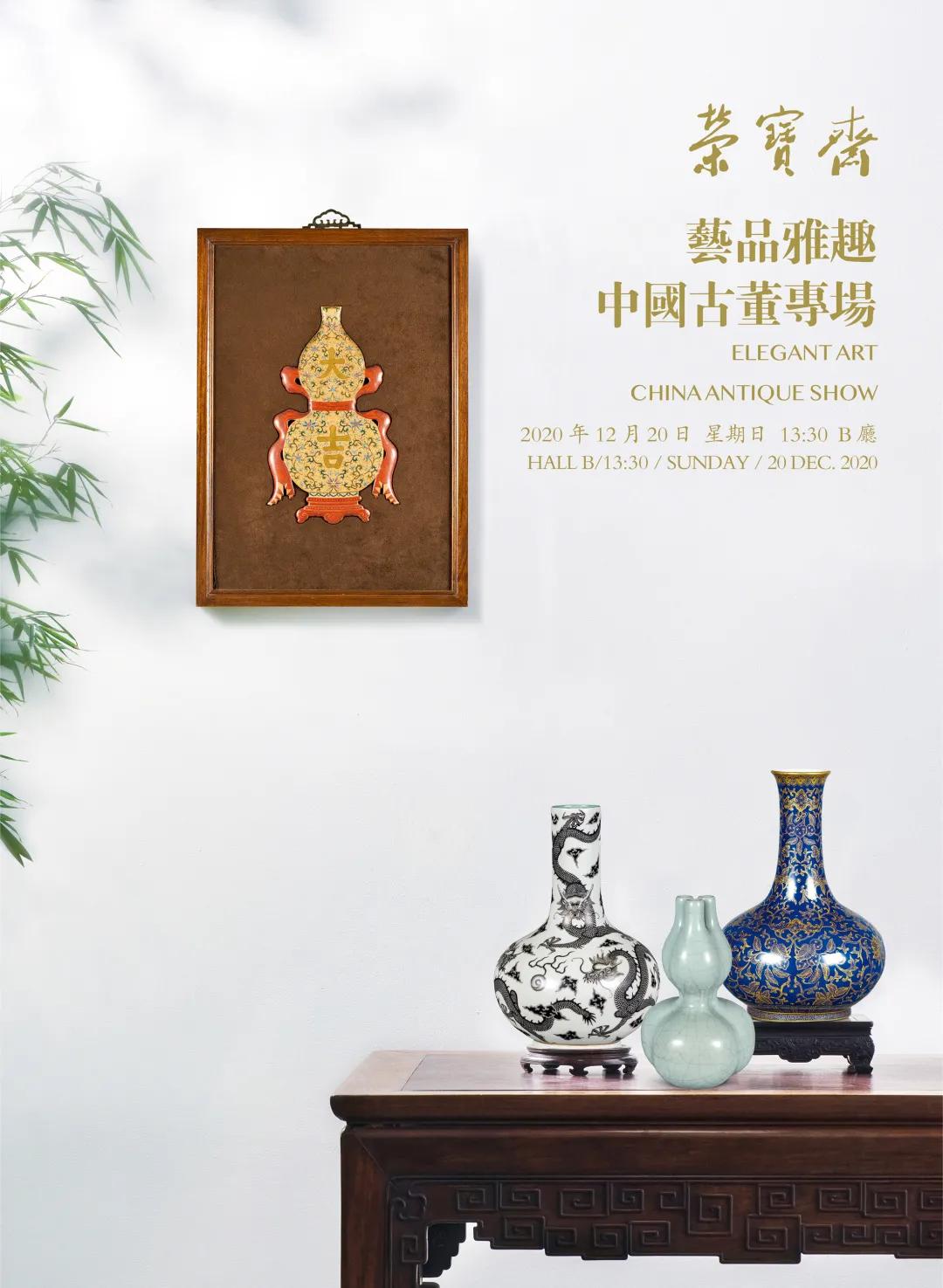20秋：艺品雅趣·中国古董专场(明清玉器篇)