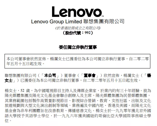 杨澜入职联想，年薪235万！任独立董事！起底中
