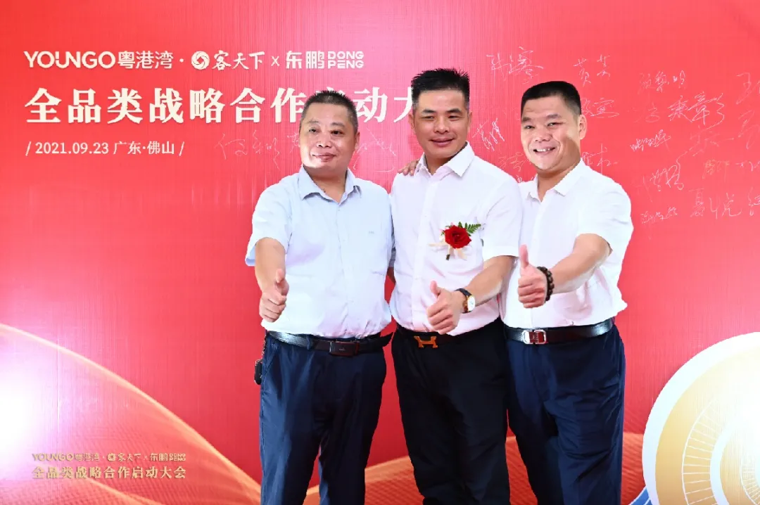 共筑美好生活|东鹏控股与粤港湾控股、客天下启动全品类战略合作