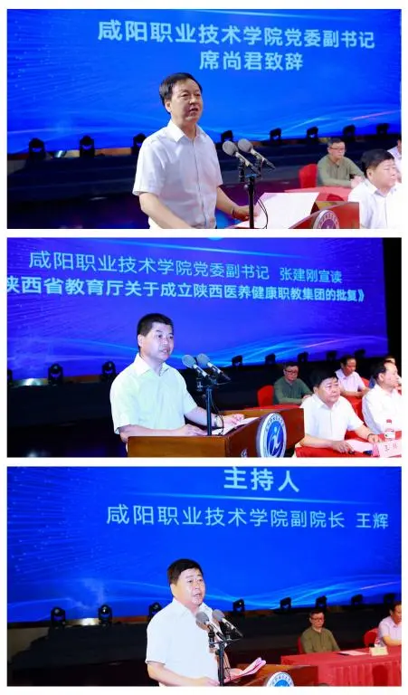 陕西医养健康职教集团成立大会在咸阳职院隆重举行